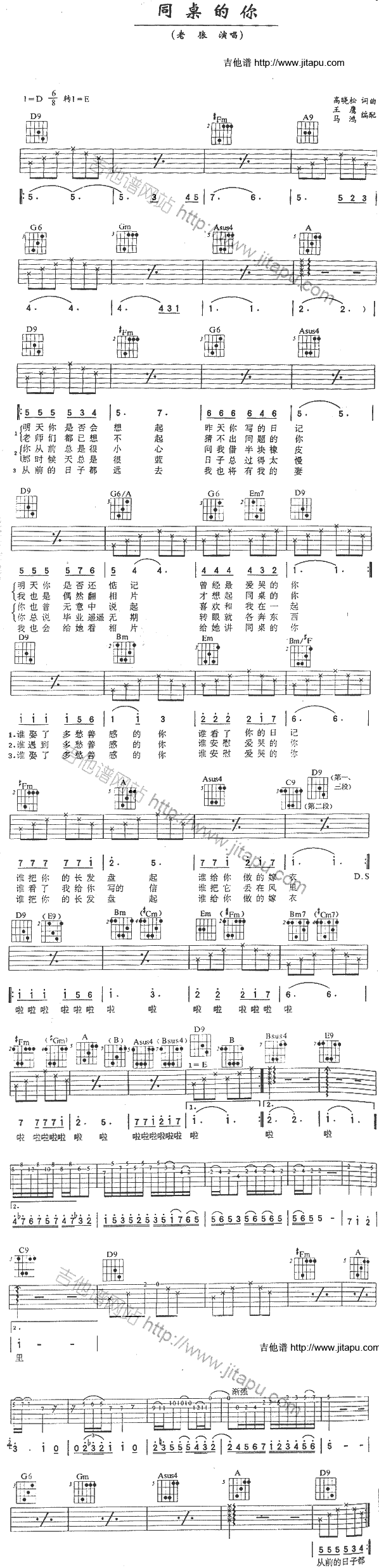 同桌的你（D转E调） 吉他谱 - 第1张