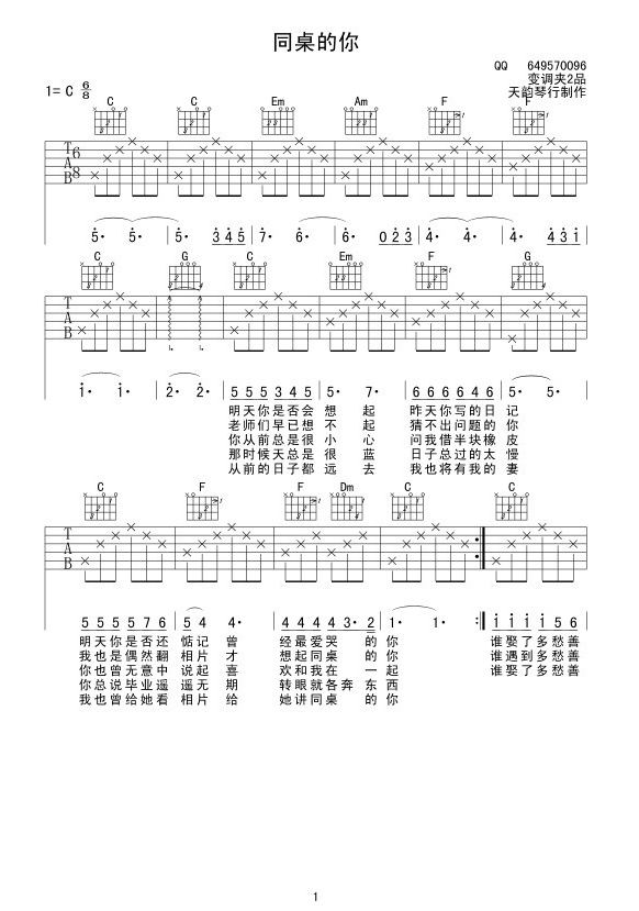 同桌的你（C调） 吉他谱 - 第1张