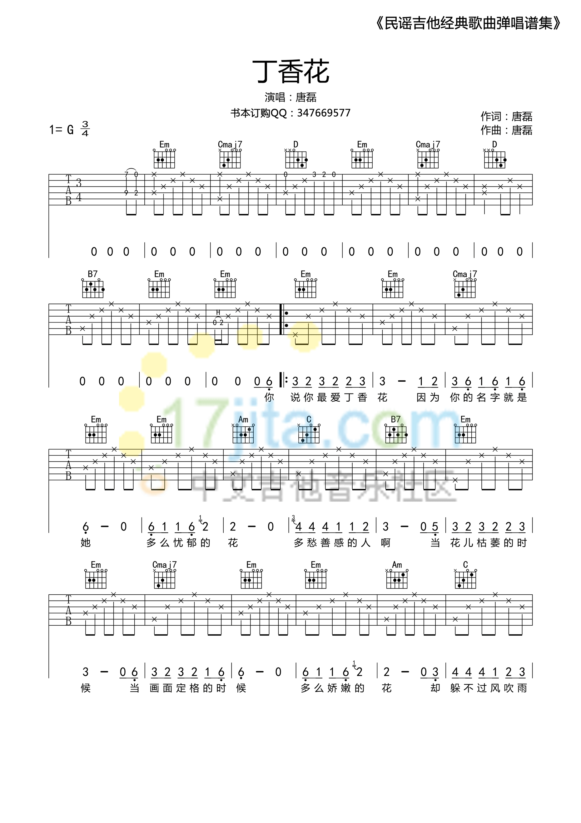 丁香花 吉他谱 - 第1张