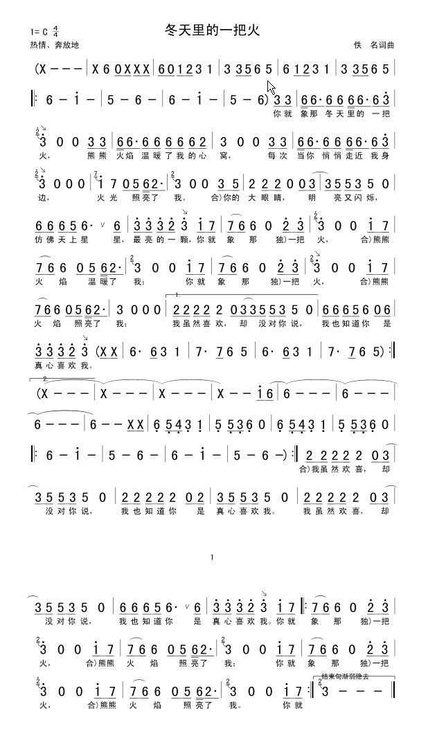冬天里的一把火（简谱） 吉他谱 - 第1张