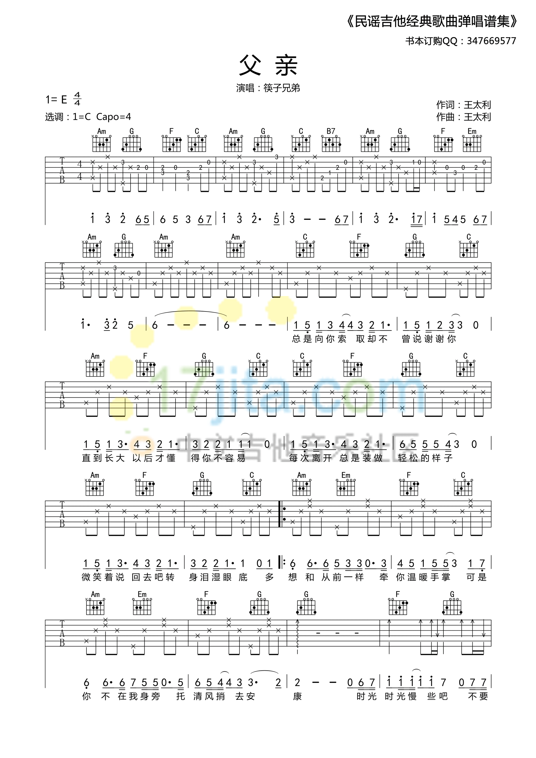 父亲的童谣Father's Nursery Rhyme吉他谱_肖央,陈思诚_C调弹唱91%单曲版 - 吉他世界