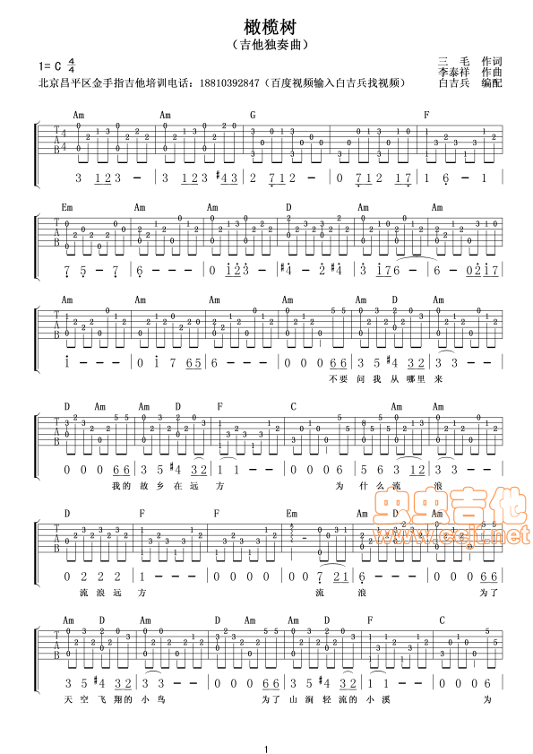 橄榄树（独奏） 吉他谱 - 第1张
