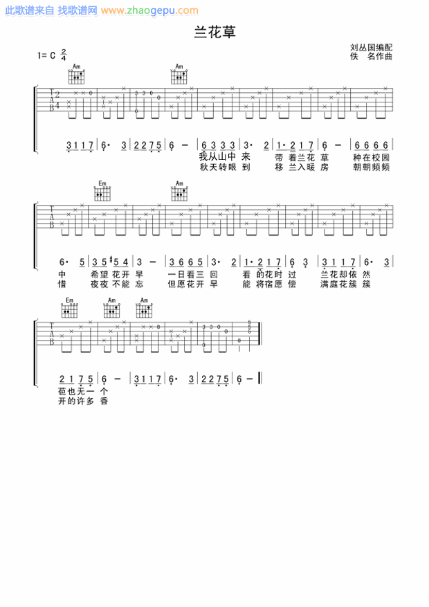 兰花草 吉他谱 - 第1张