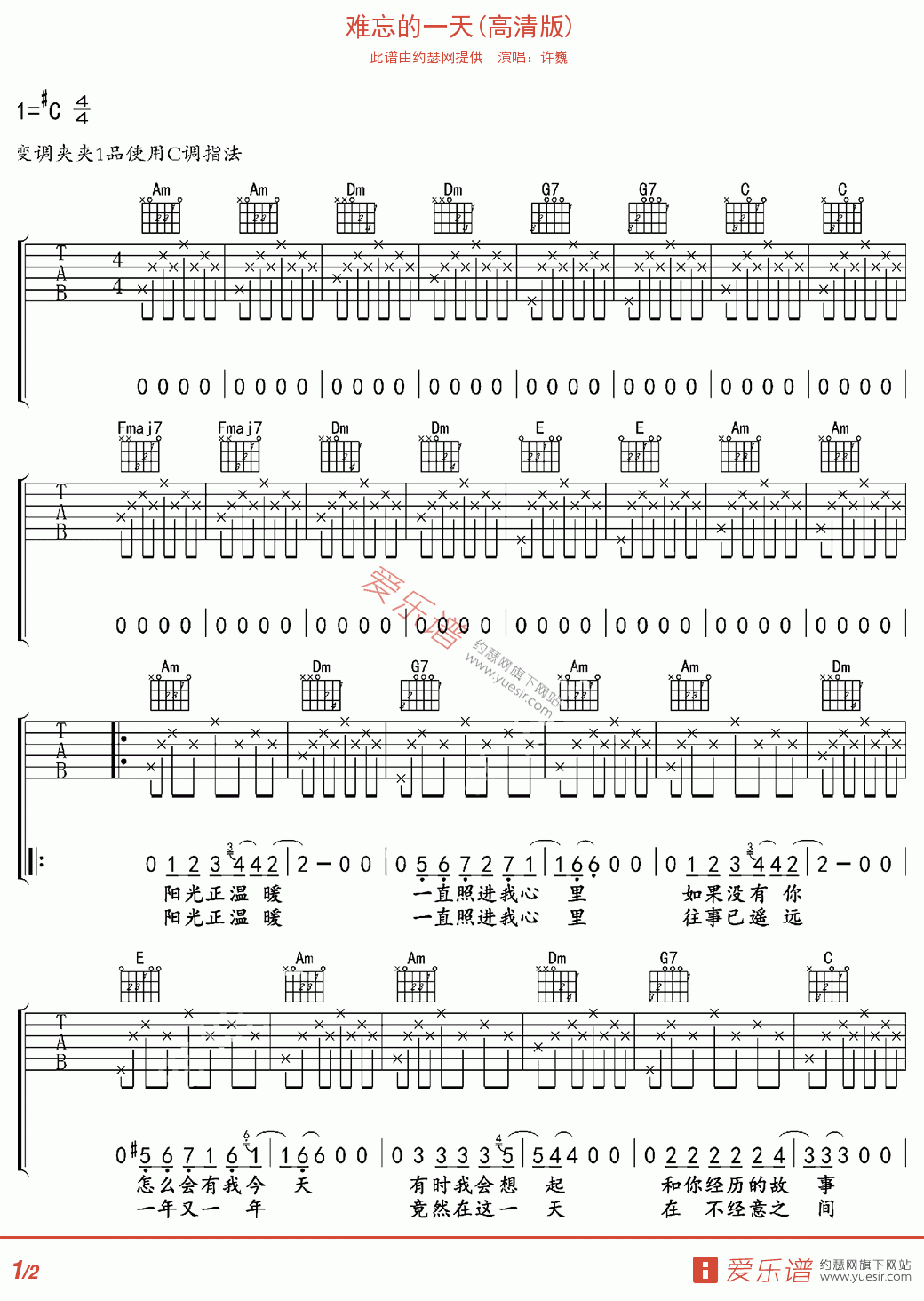 难忘的一天 吉他谱 - 第1张