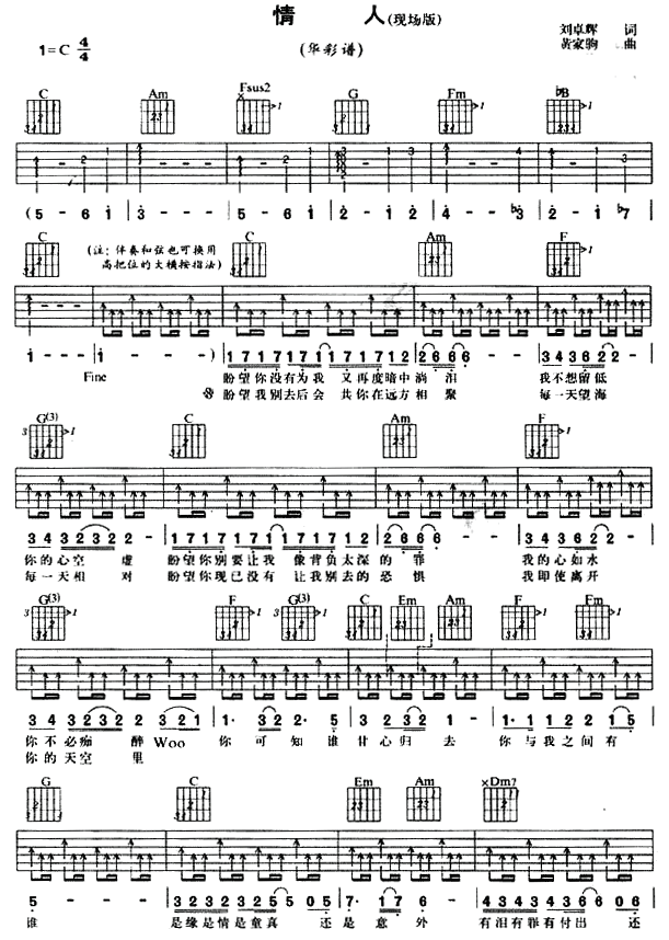 情人（现场版） 吉他谱 - 第1张