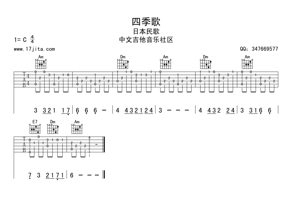 四季歌 吉他谱 - 第1张