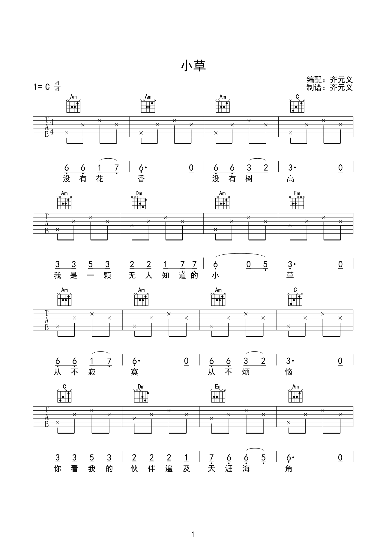 小草 吉他谱 - 第1张