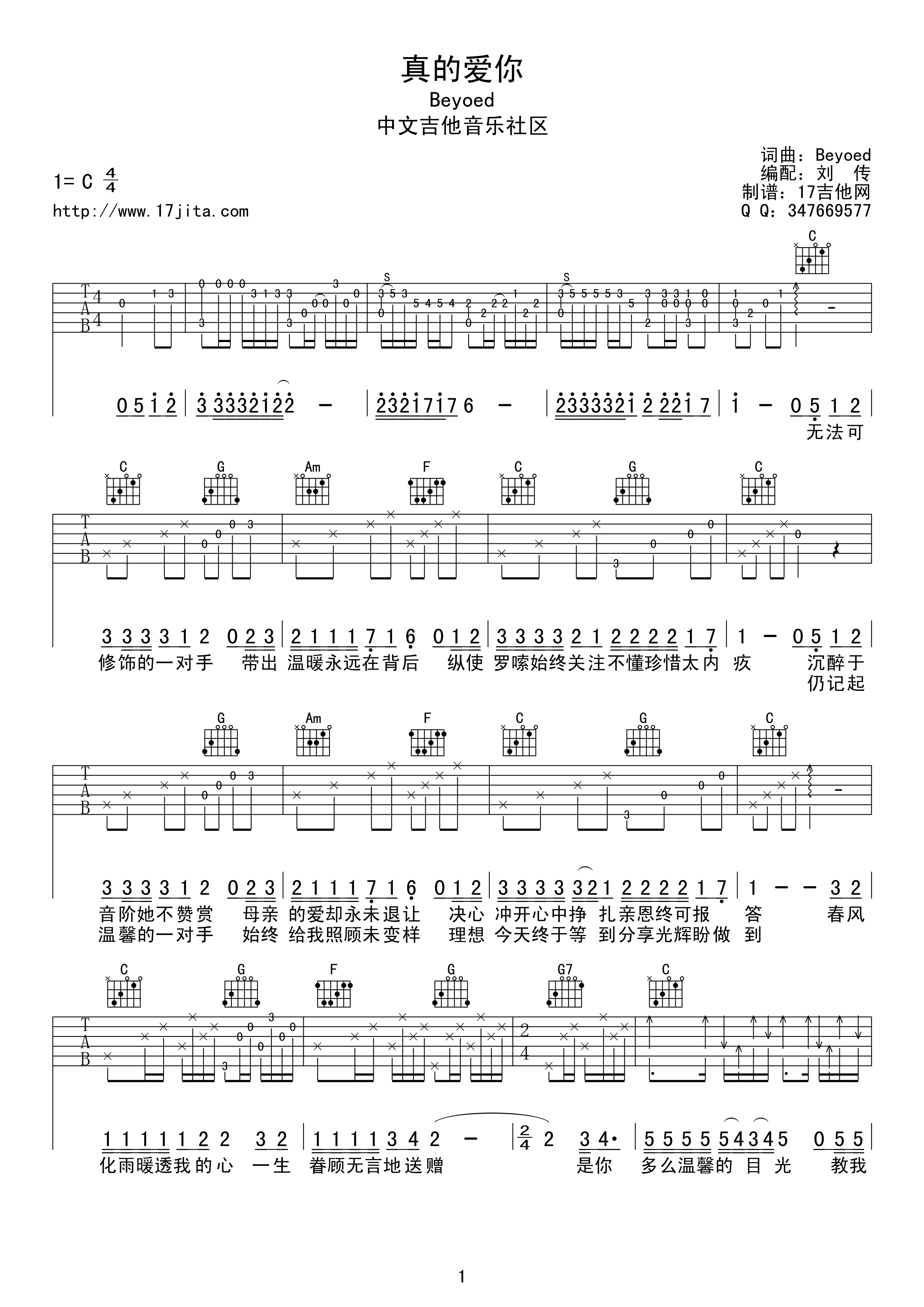 真的爱你（C调） 吉他谱 - 第1张