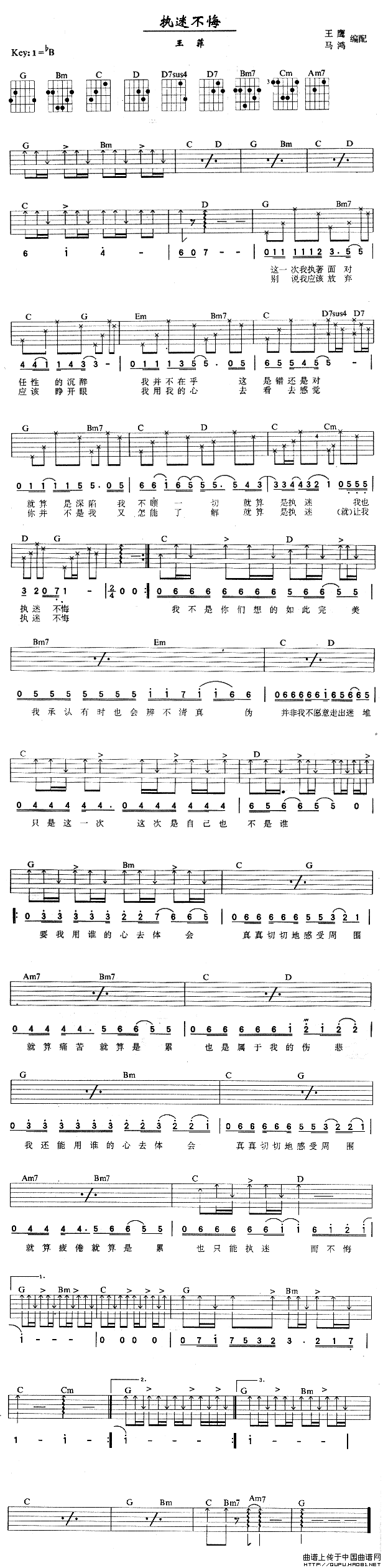 执迷不悔 吉他谱 - 第1张