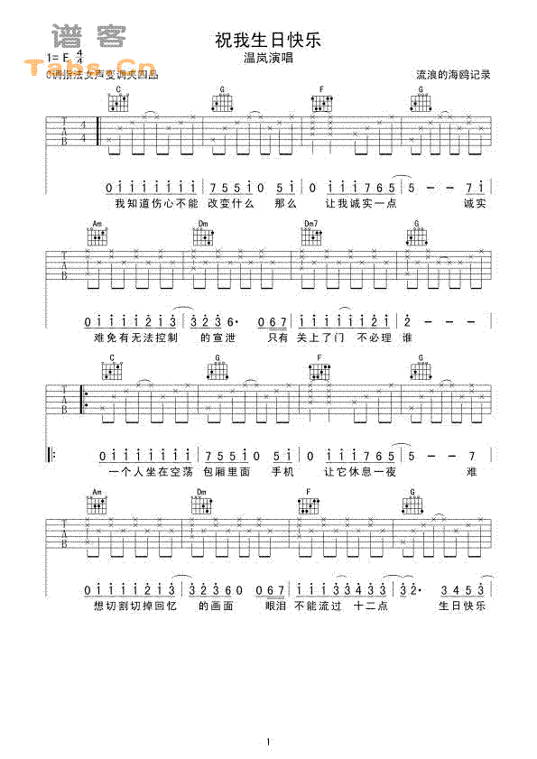 祝我生日快乐 吉他谱 - 第1张