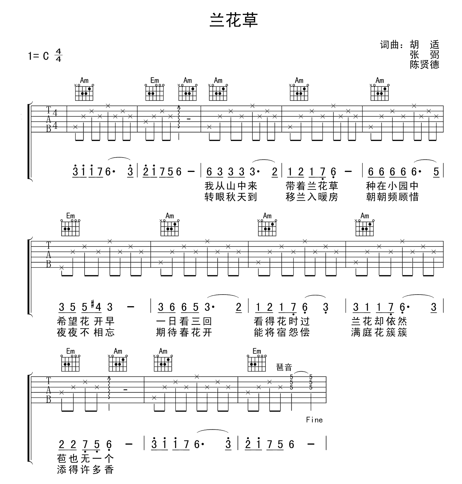 兰花草 吉他谱 - 第1张