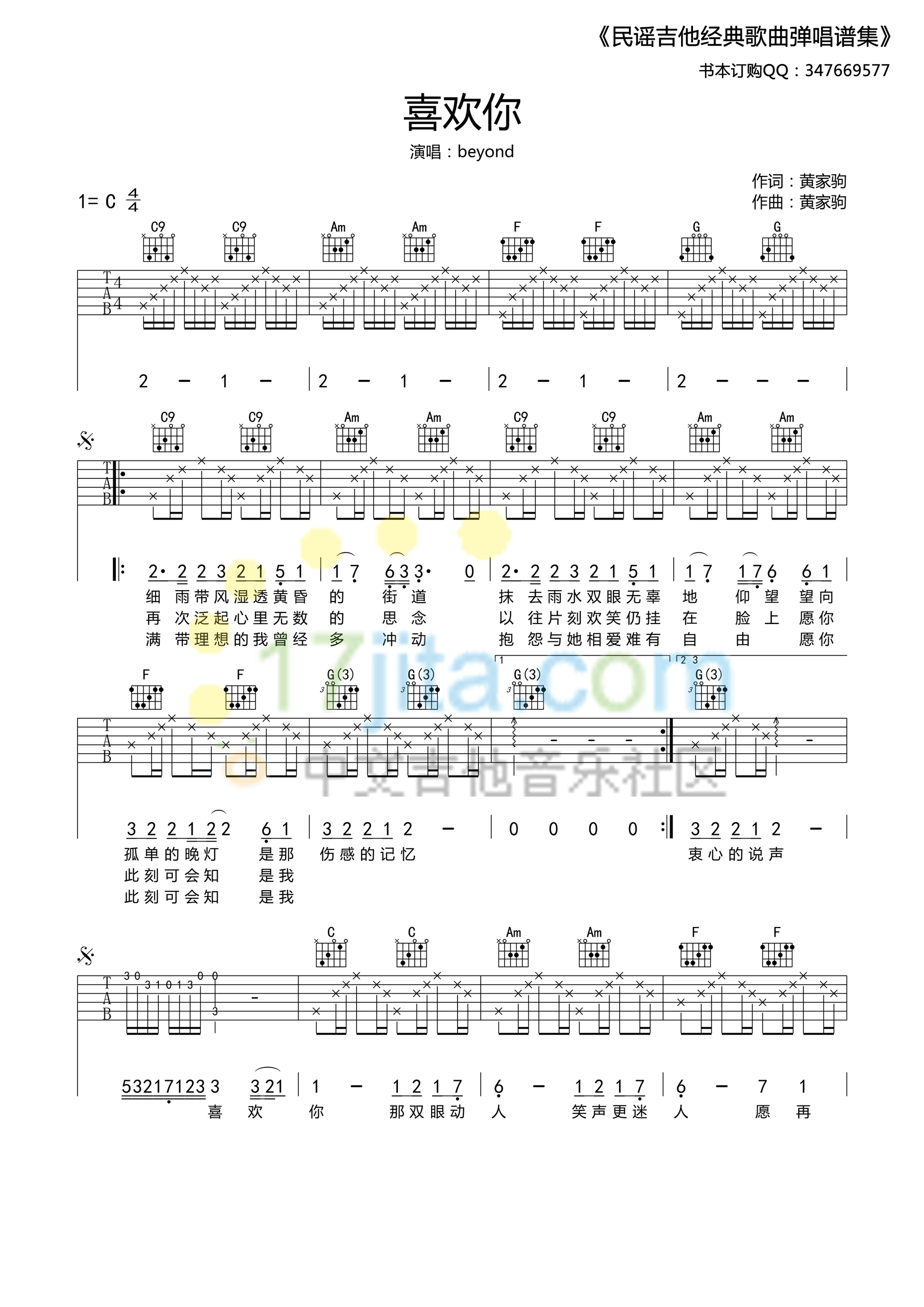 喜欢你 吉他谱 - 第1张