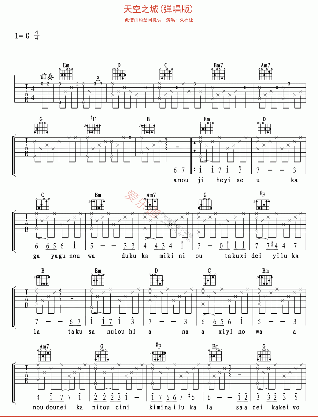 天空之城（弹唱版） 吉他谱 - 第1张