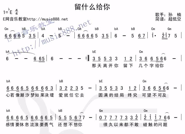 留什么给你 吉他谱 - 第1张