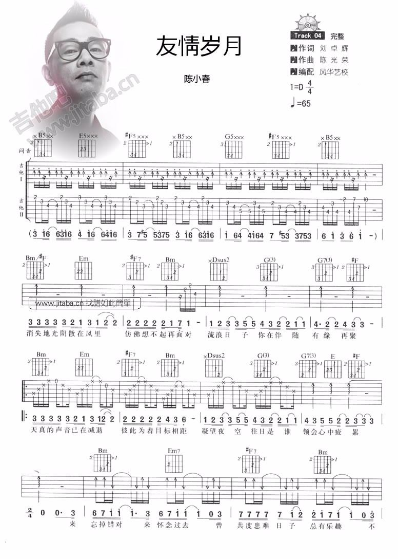友情岁月（风华版） 吉他谱 - 第1张