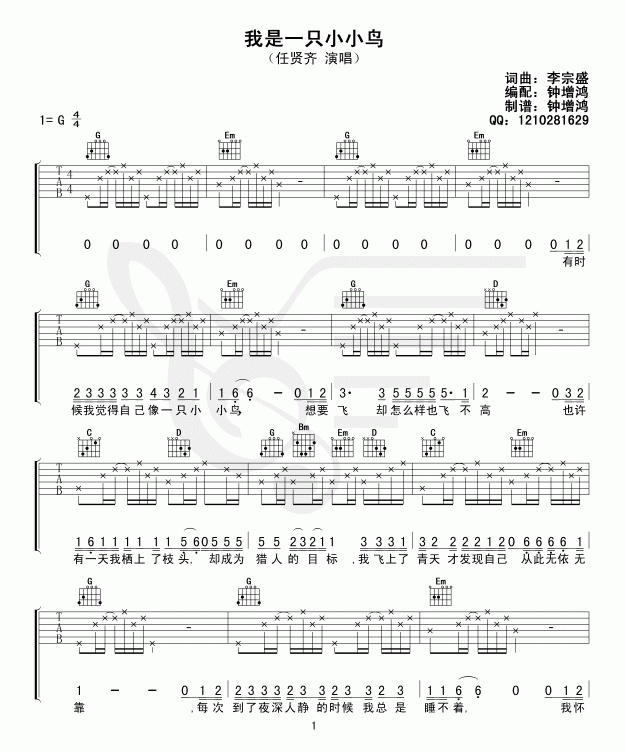 我是一只小小鸟（G调） 吉他谱 - 第1张