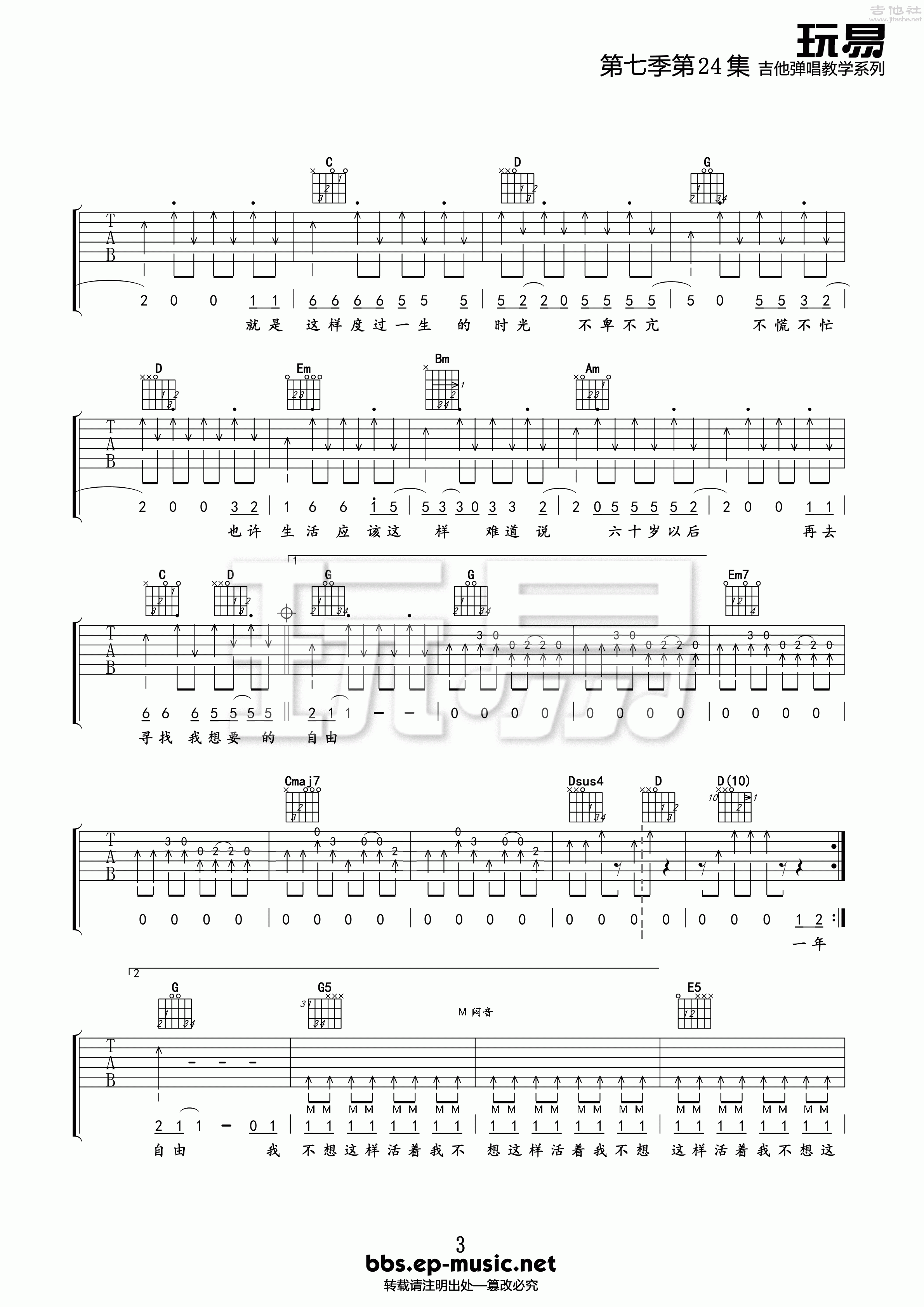 活着 吉他谱 - 第3张