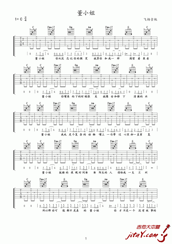 董小姐（简单版） 吉他谱 - 第1张
