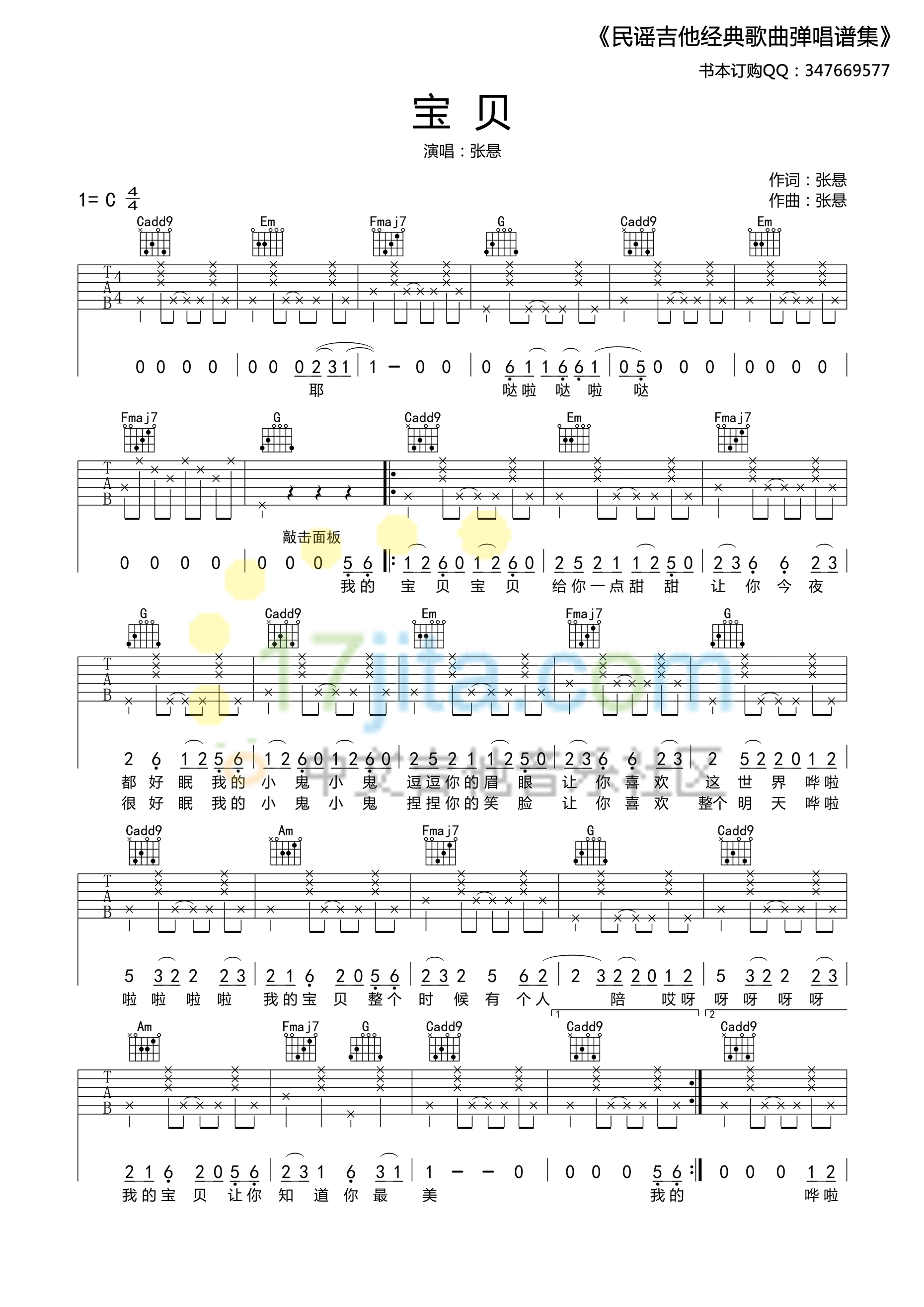 宝贝 吉他谱 - 第1张