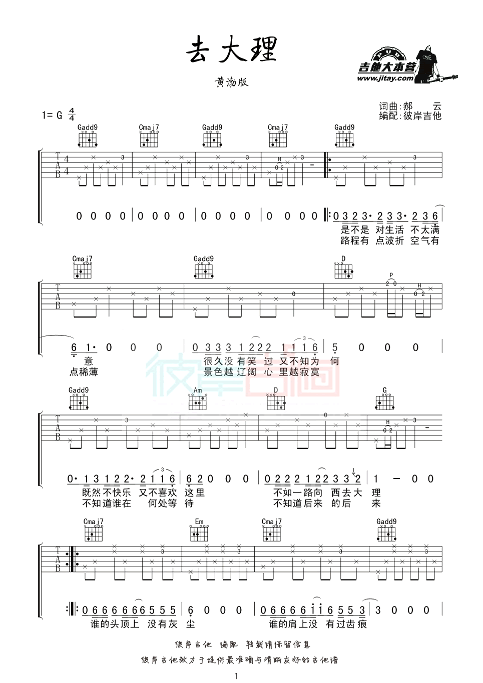 去大理（黄渤版） 吉他谱 - 第1张