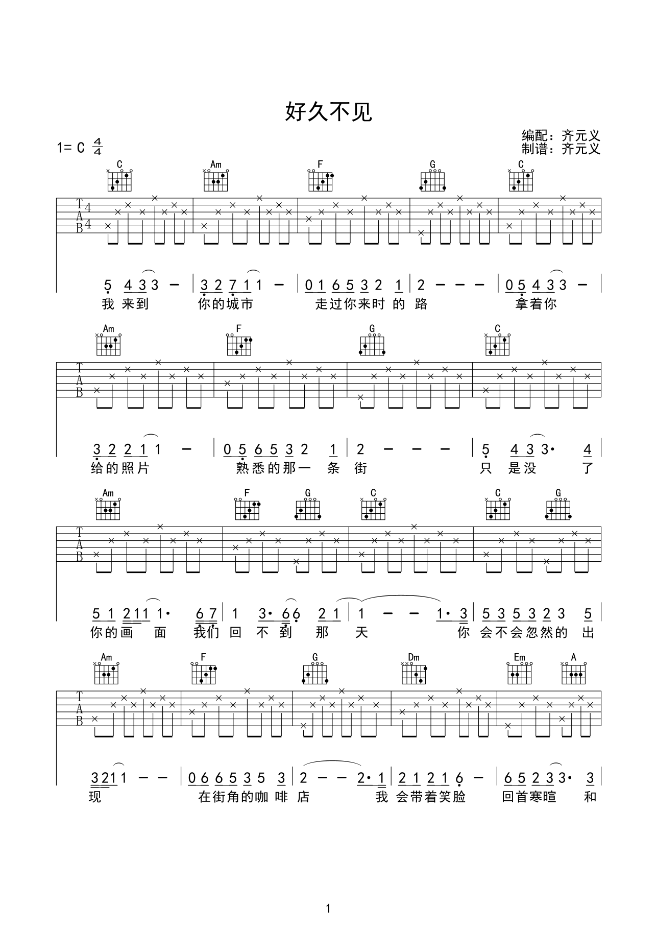 好久不见 吉他谱 - 第1张
