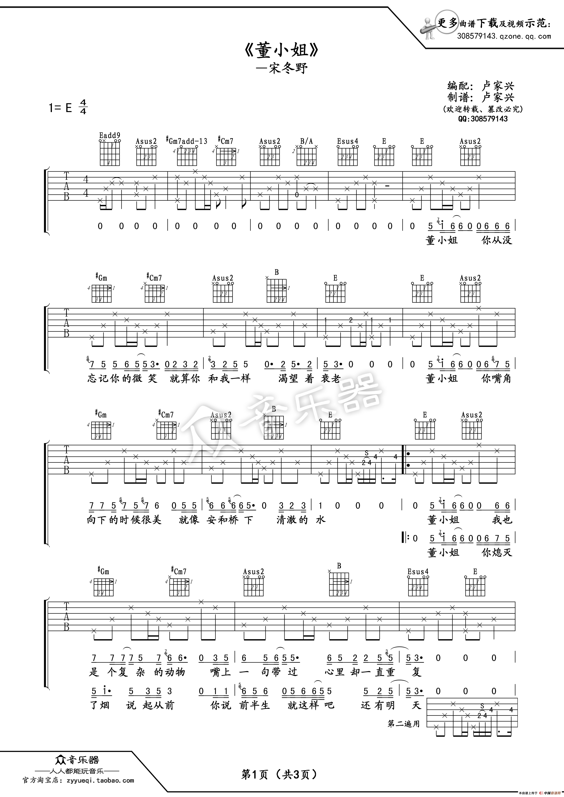 董小姐（E调，卢家兴编配） 吉他谱 - 第1张