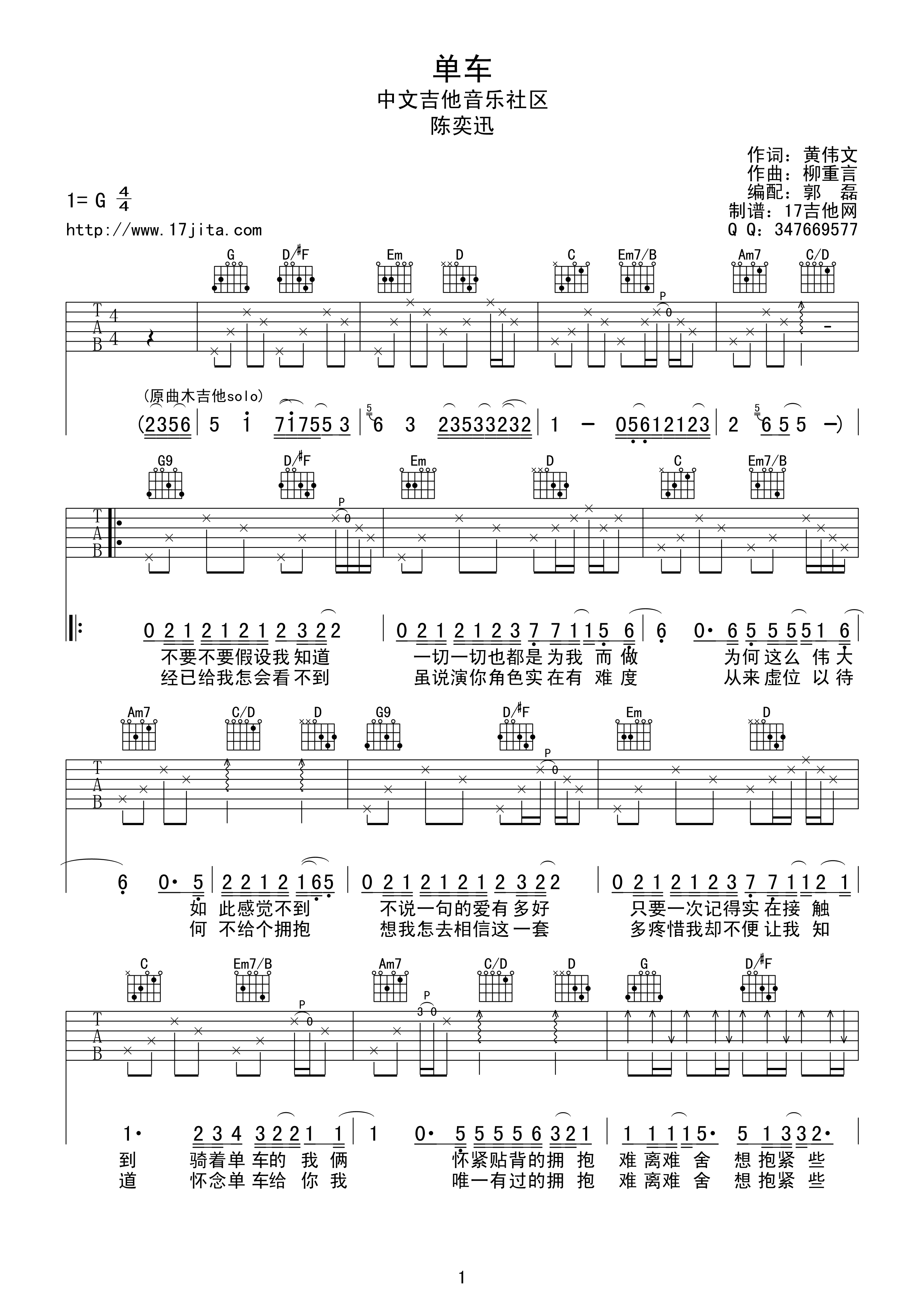 单车（ G调高清版） 吉他谱 - 第1张
