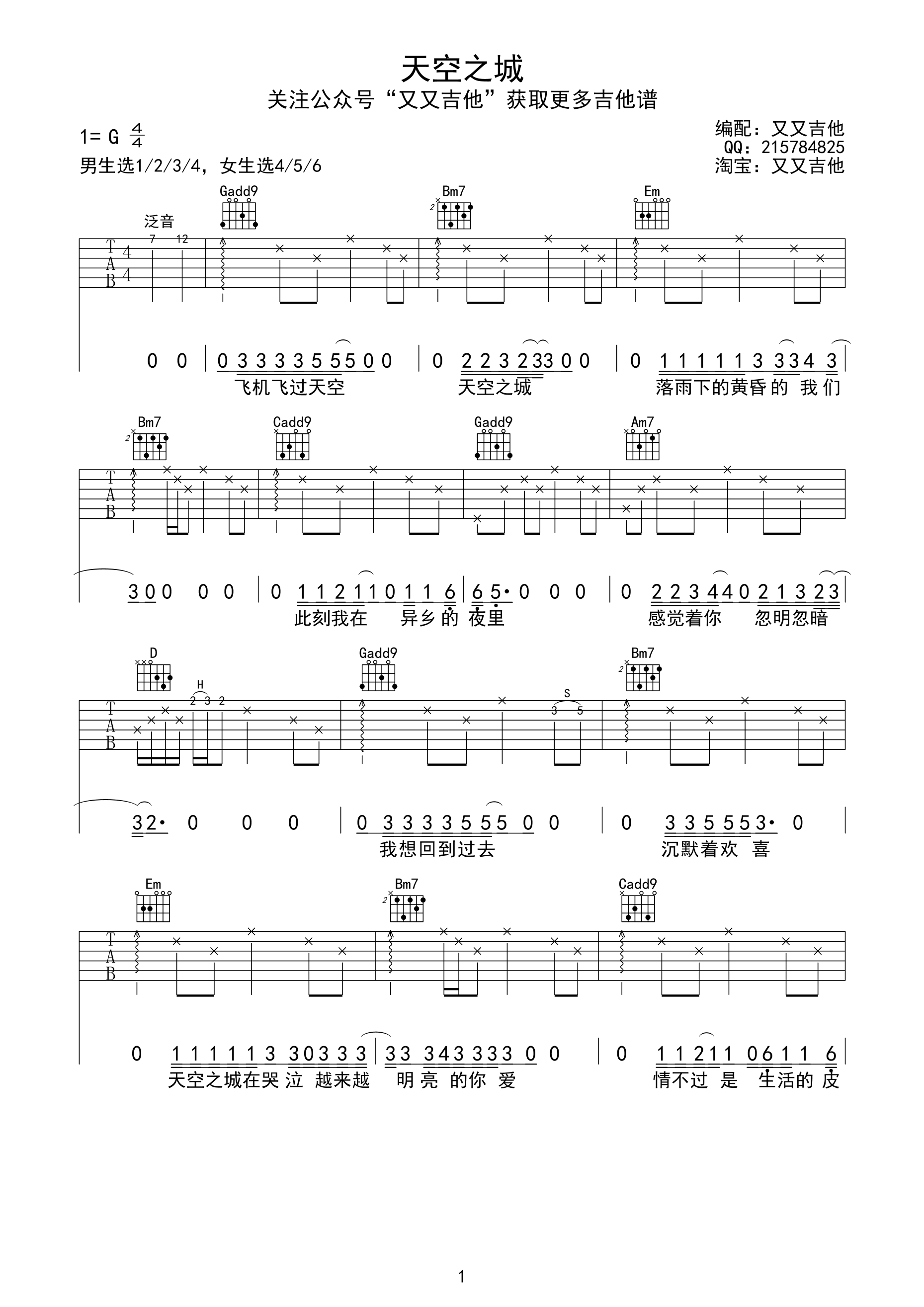 天空之城（G调高） 吉他谱 - 第1张