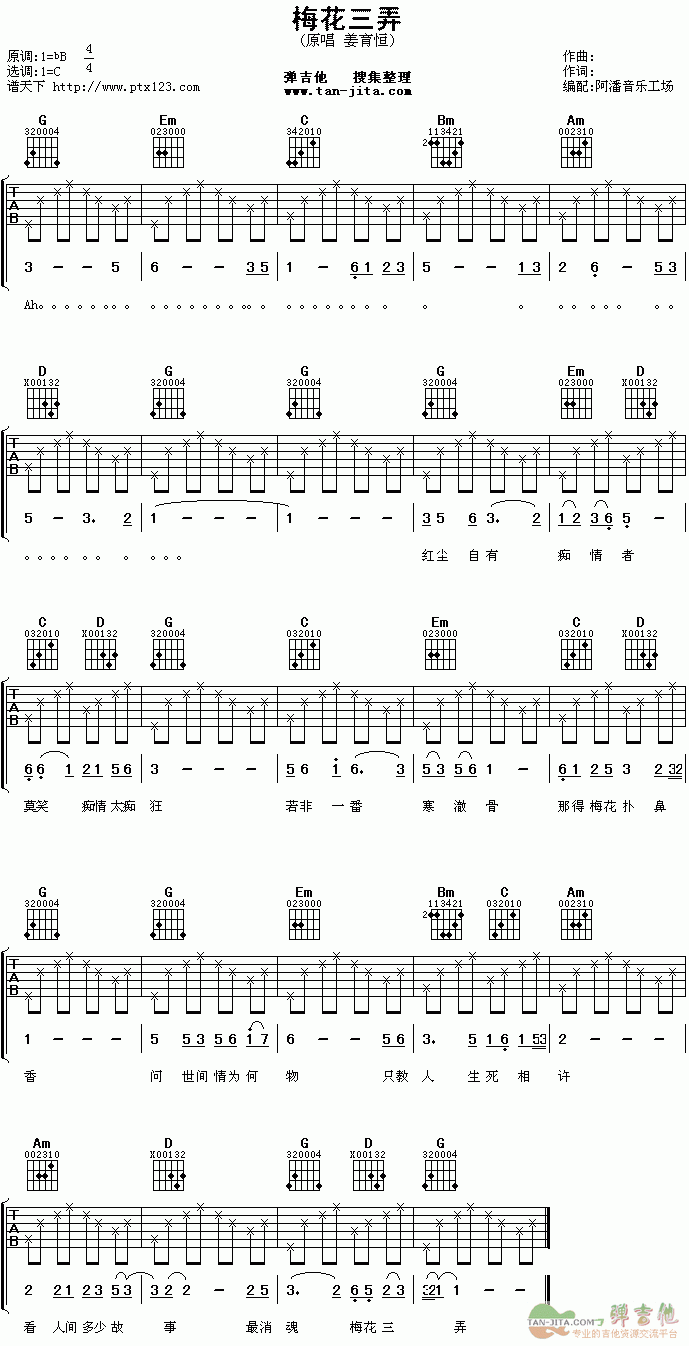 梅花三弄 吉他谱 - 第1张