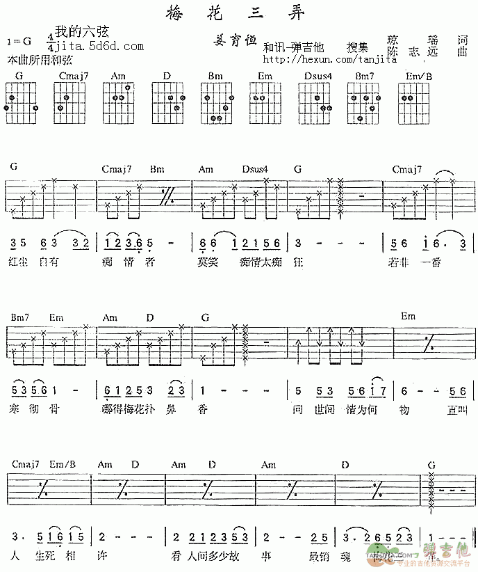 梅花三弄 吉他谱 - 第1张