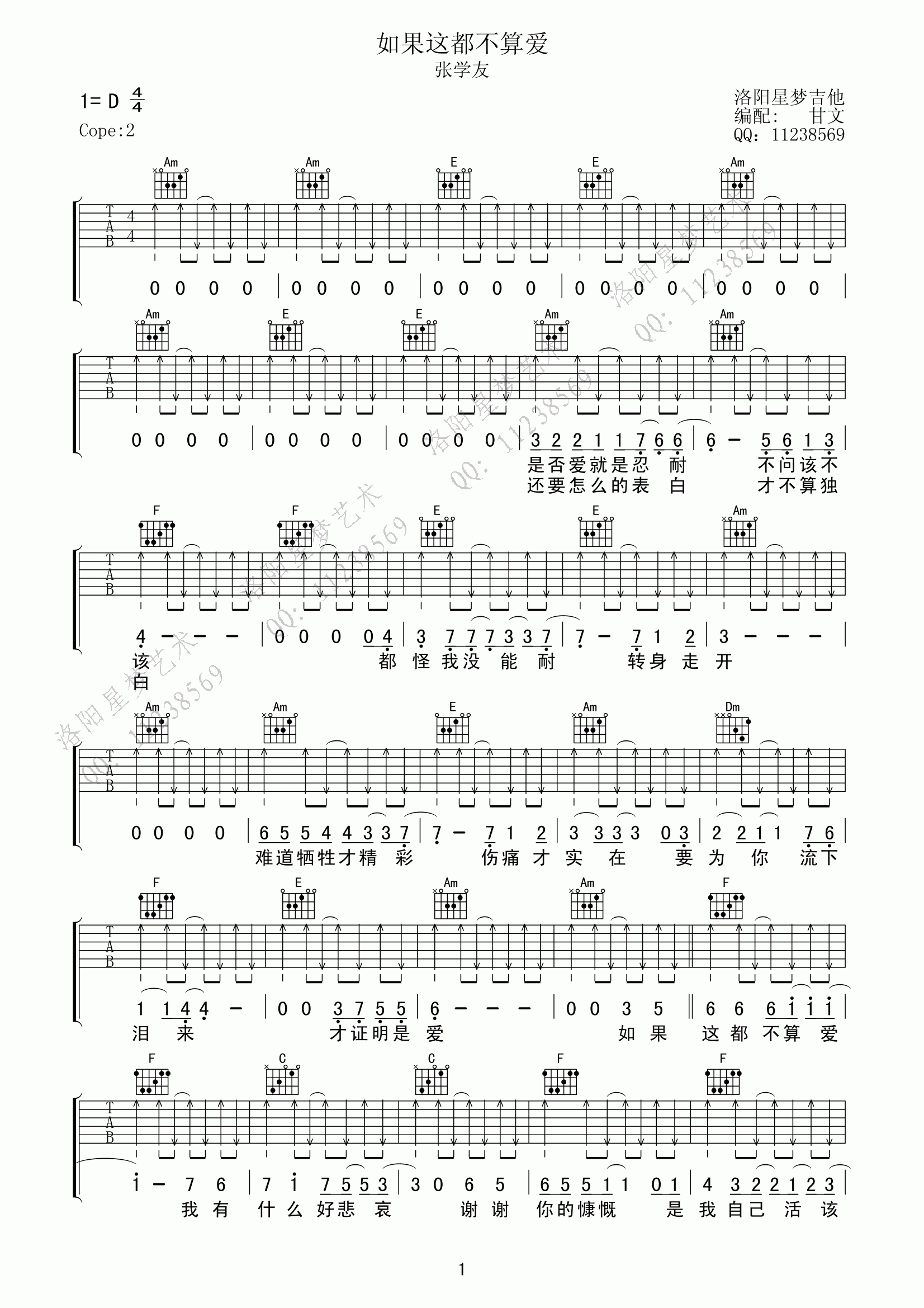 如果这都不算爱吉他谱_张学友_C调弹唱 - 吉他世界网
