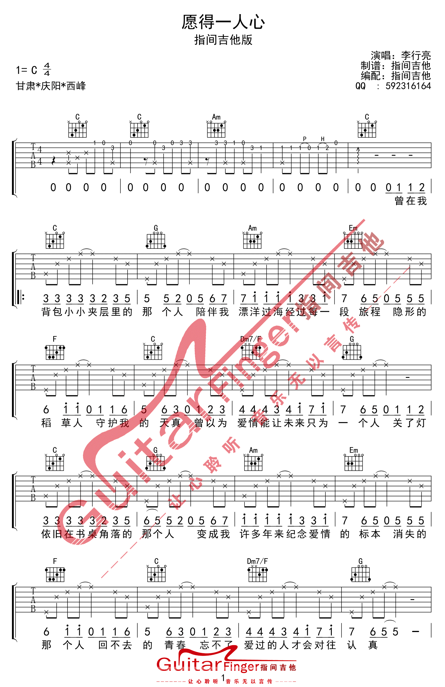 愿得一人心吉他谱_李行亮_G调指弹 - 吉他世界