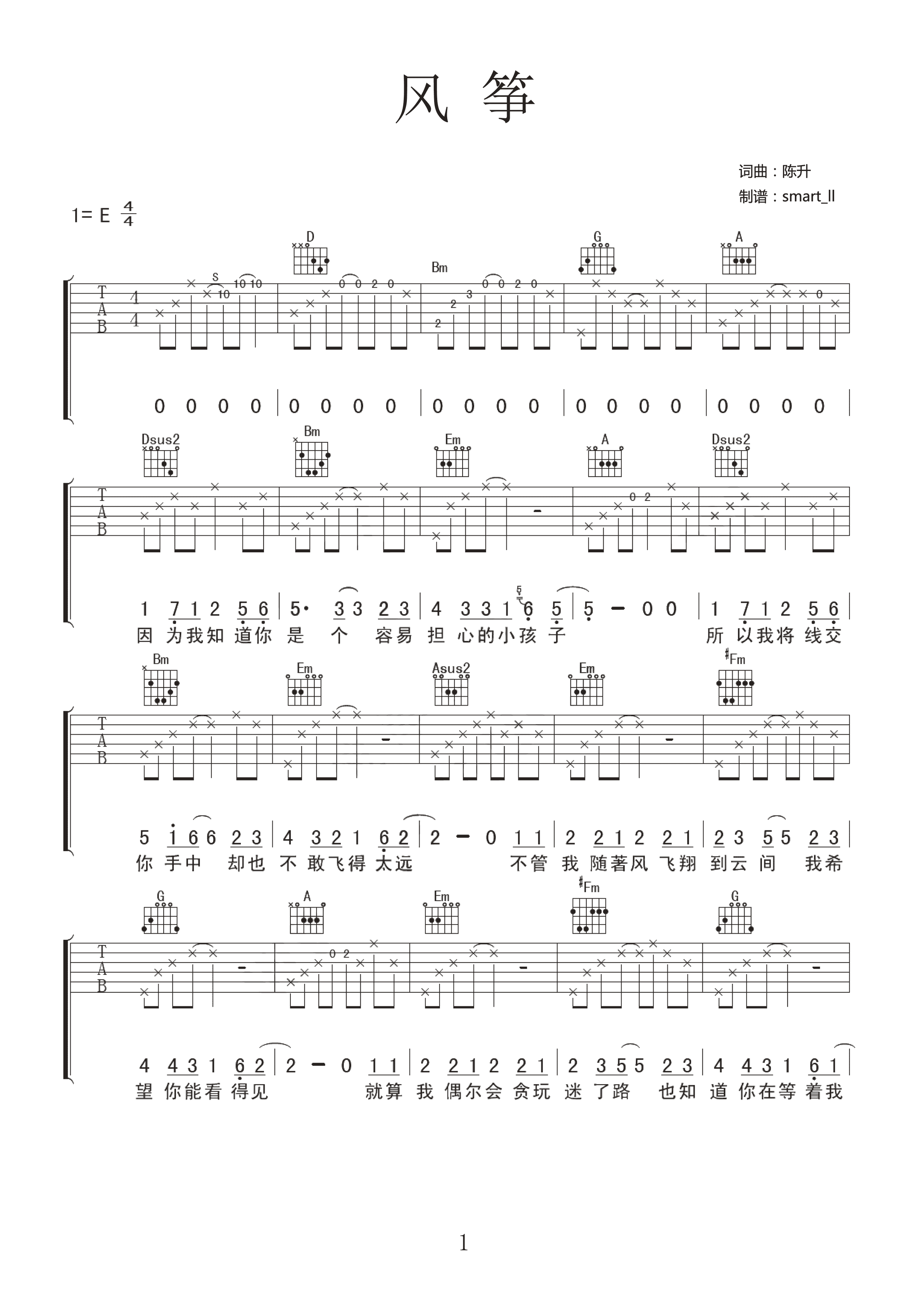 刘珂矣 - 风筝误 [指弹] 吉他谱