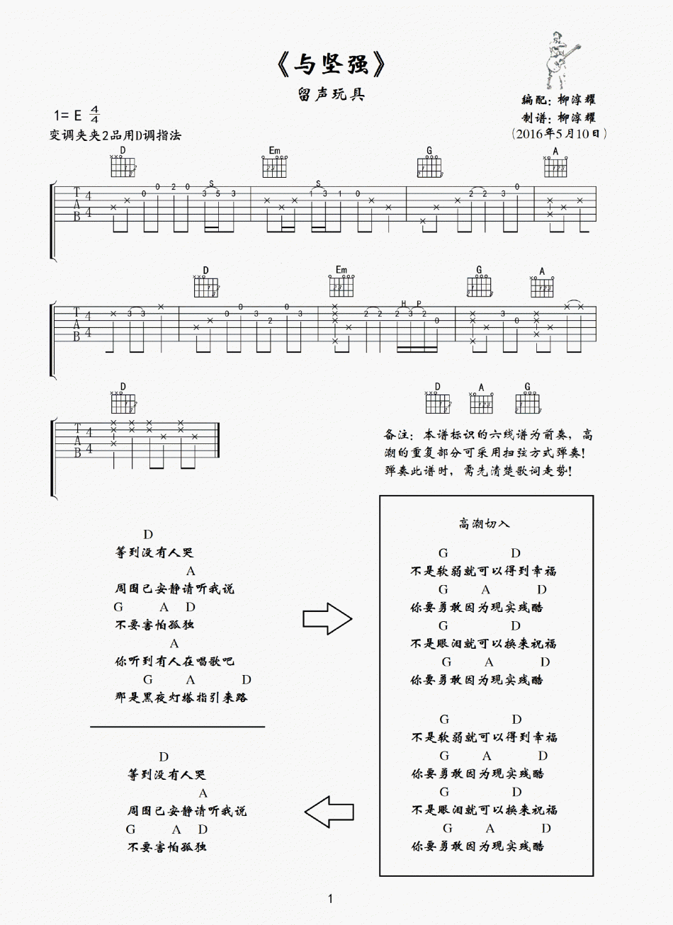 与坚强 吉他谱 - 第1张