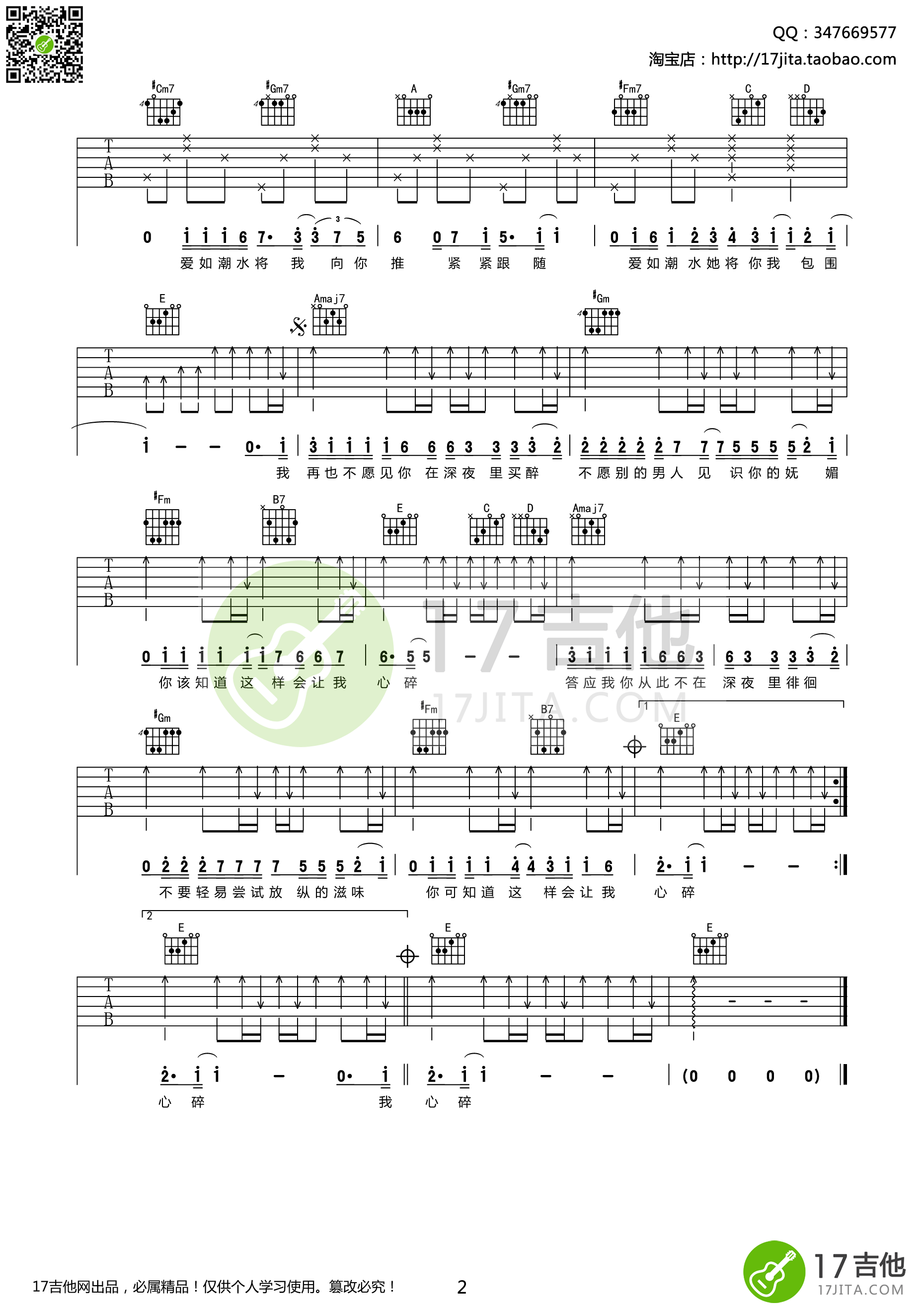 GAI《爱如潮水吉他谱》C调原版六线谱-吉他控