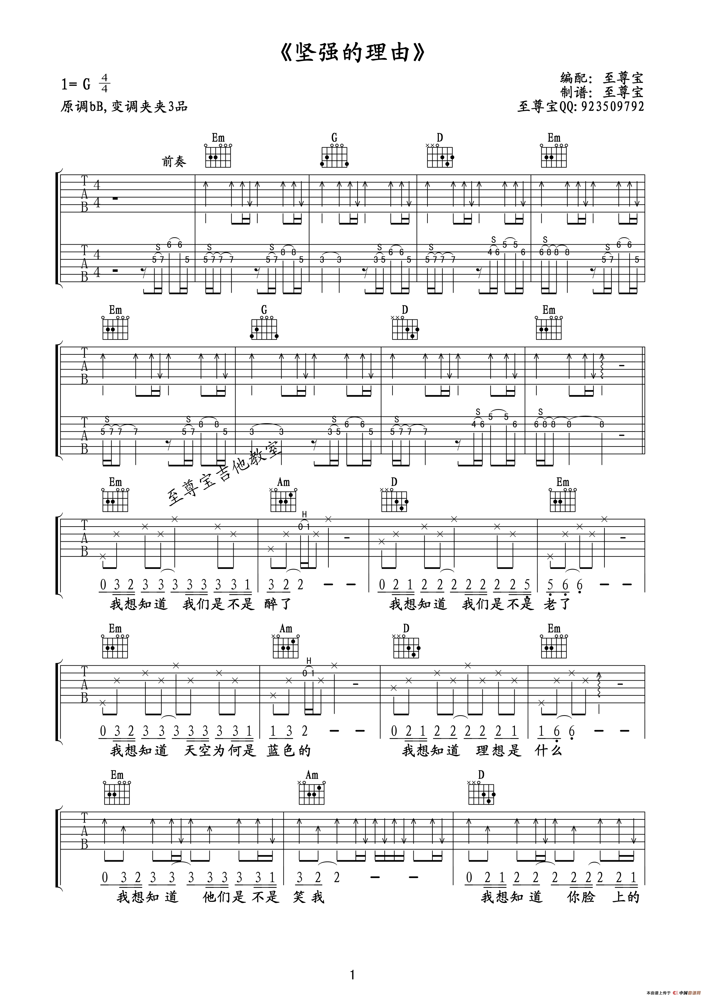 坚强的理由（G调） 吉他谱 - 第1张