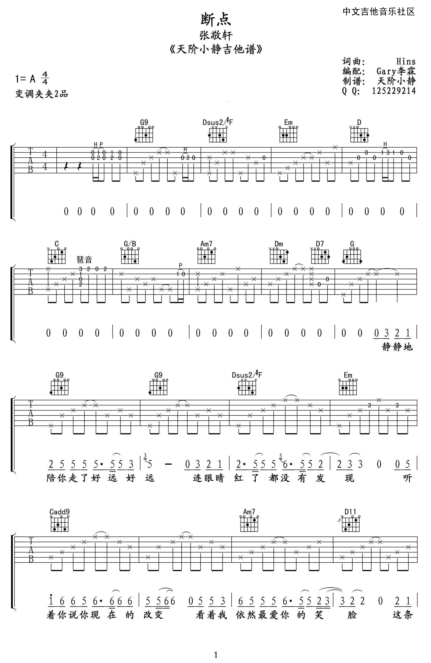 断点 吉他谱 - 第1张