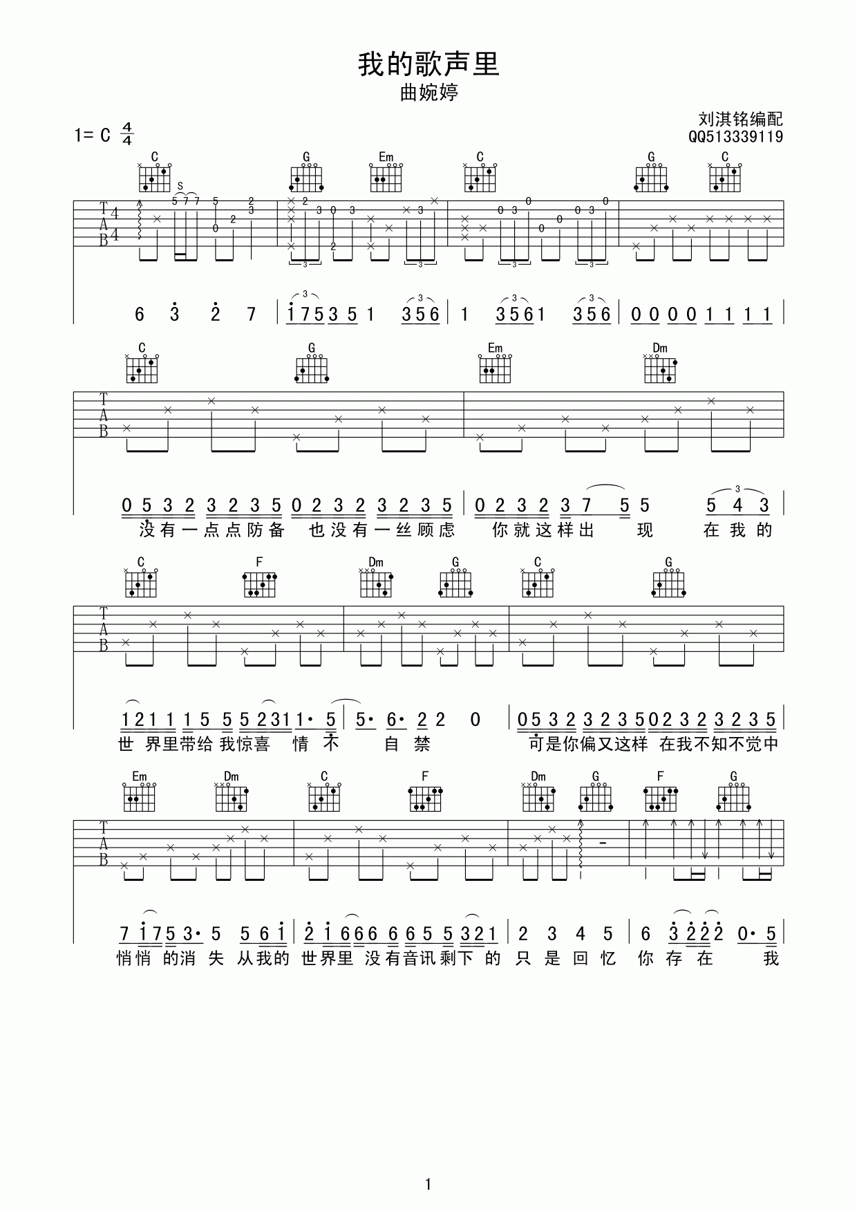 我的歌声里（C调） 吉他谱 - 第1张