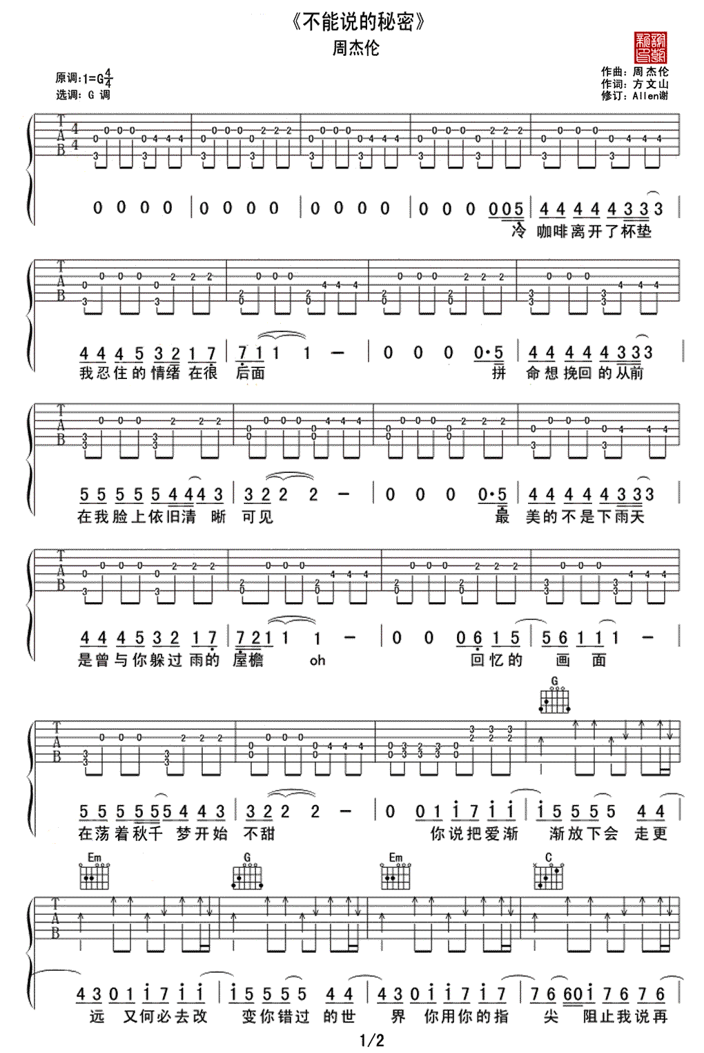 不能说的秘密 吉他谱 - 第1张