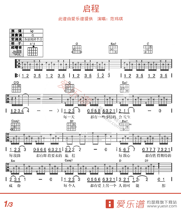 启程 吉他谱 - 第1张