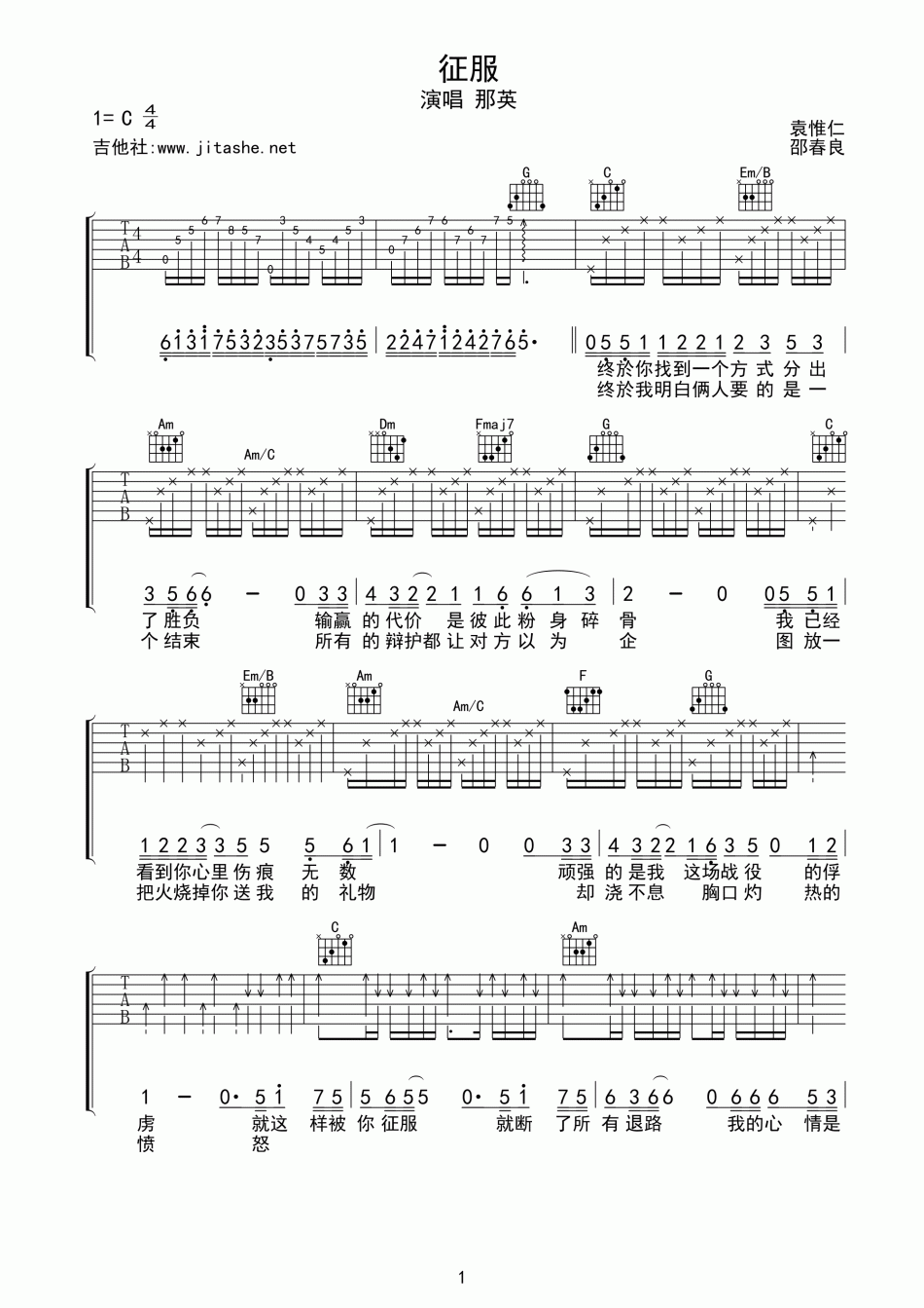 征服 吉他谱 - 第1张