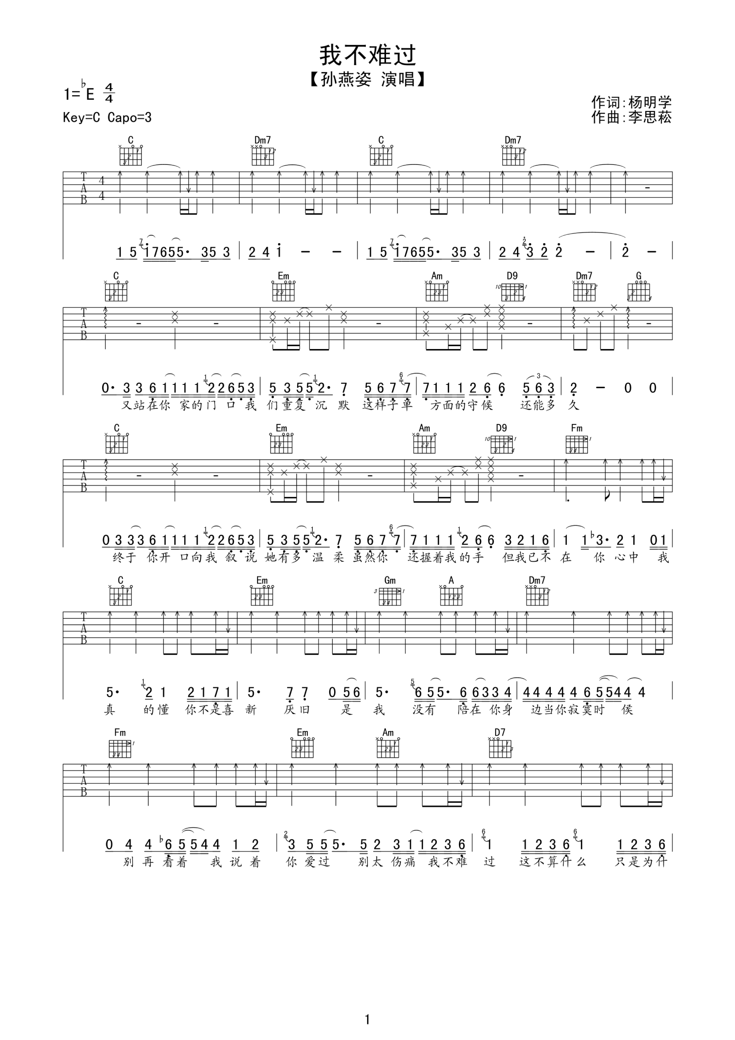 我不难过（C调高清版） 吉他谱 - 第1张