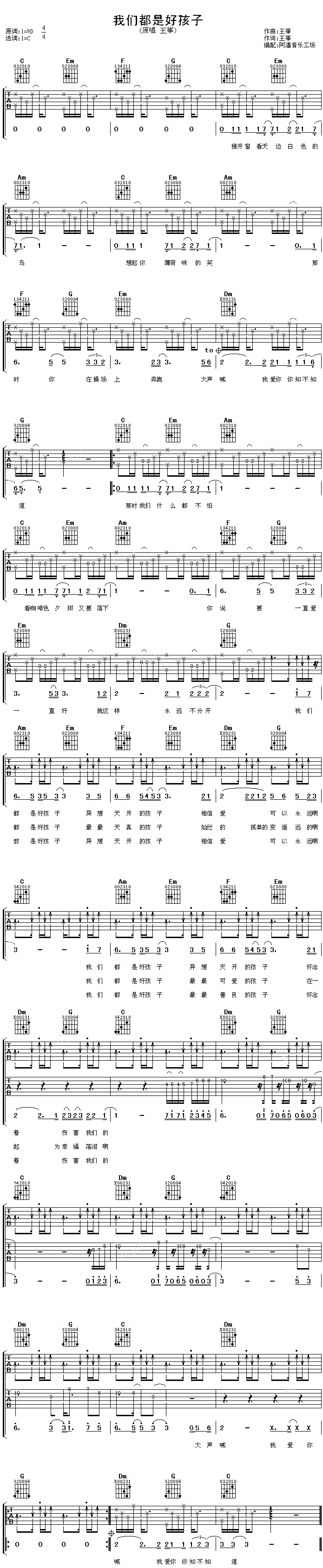 我们都是好孩子 吉他谱 - 第1张