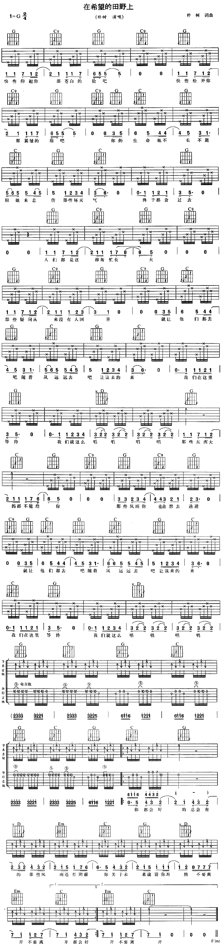 在希望的田野上 吉他谱 - 第1张