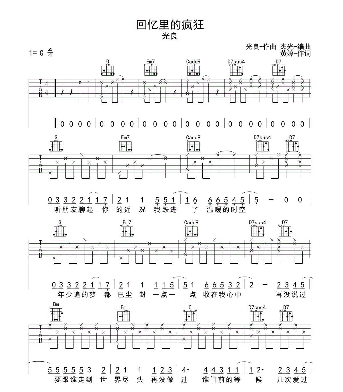 回忆里的疯狂 吉他谱 - 第1张