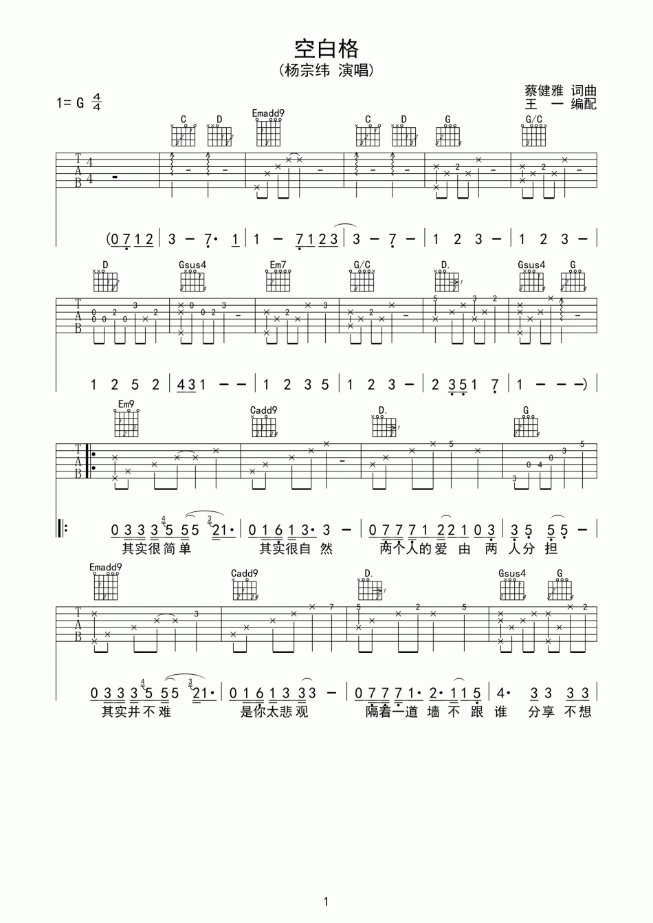 空白格 吉他谱 - 第1张