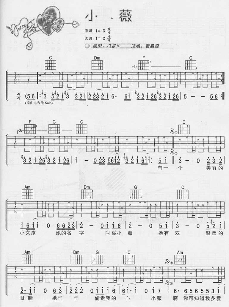 小薇 吉他谱 - 第1张