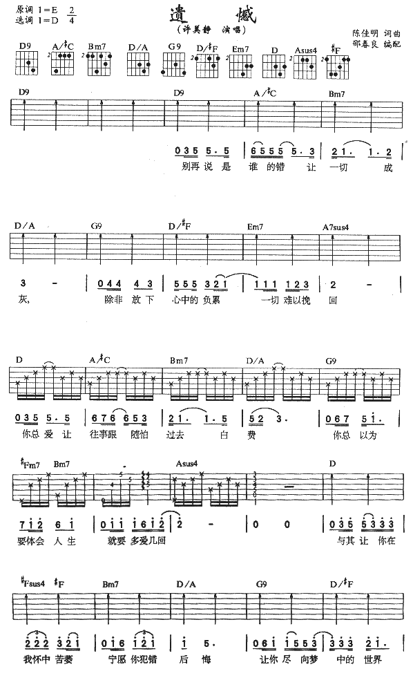 遗憾 吉他谱 - 第1张