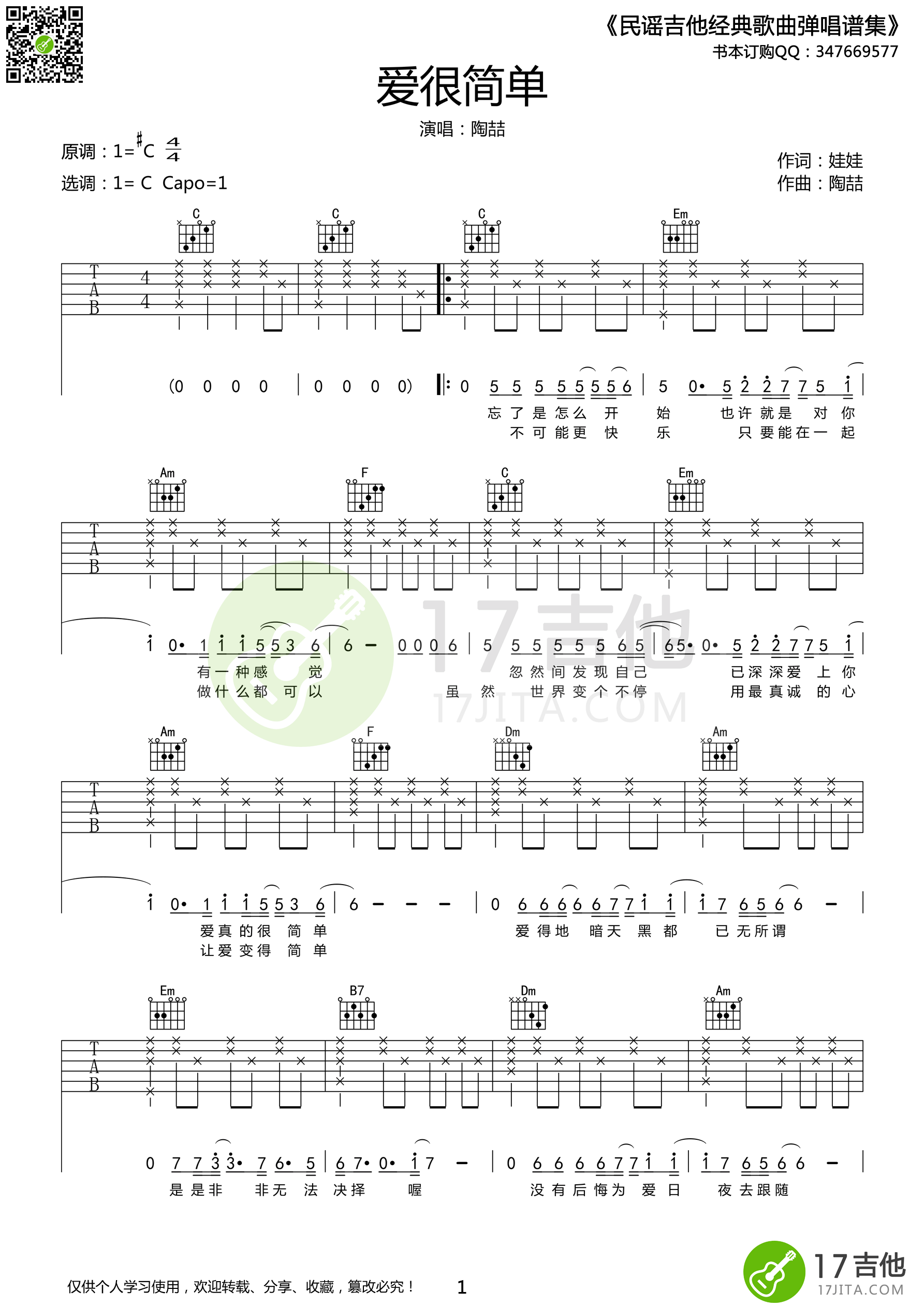 爱很简单（C调高清版） 吉他谱 - 第1张