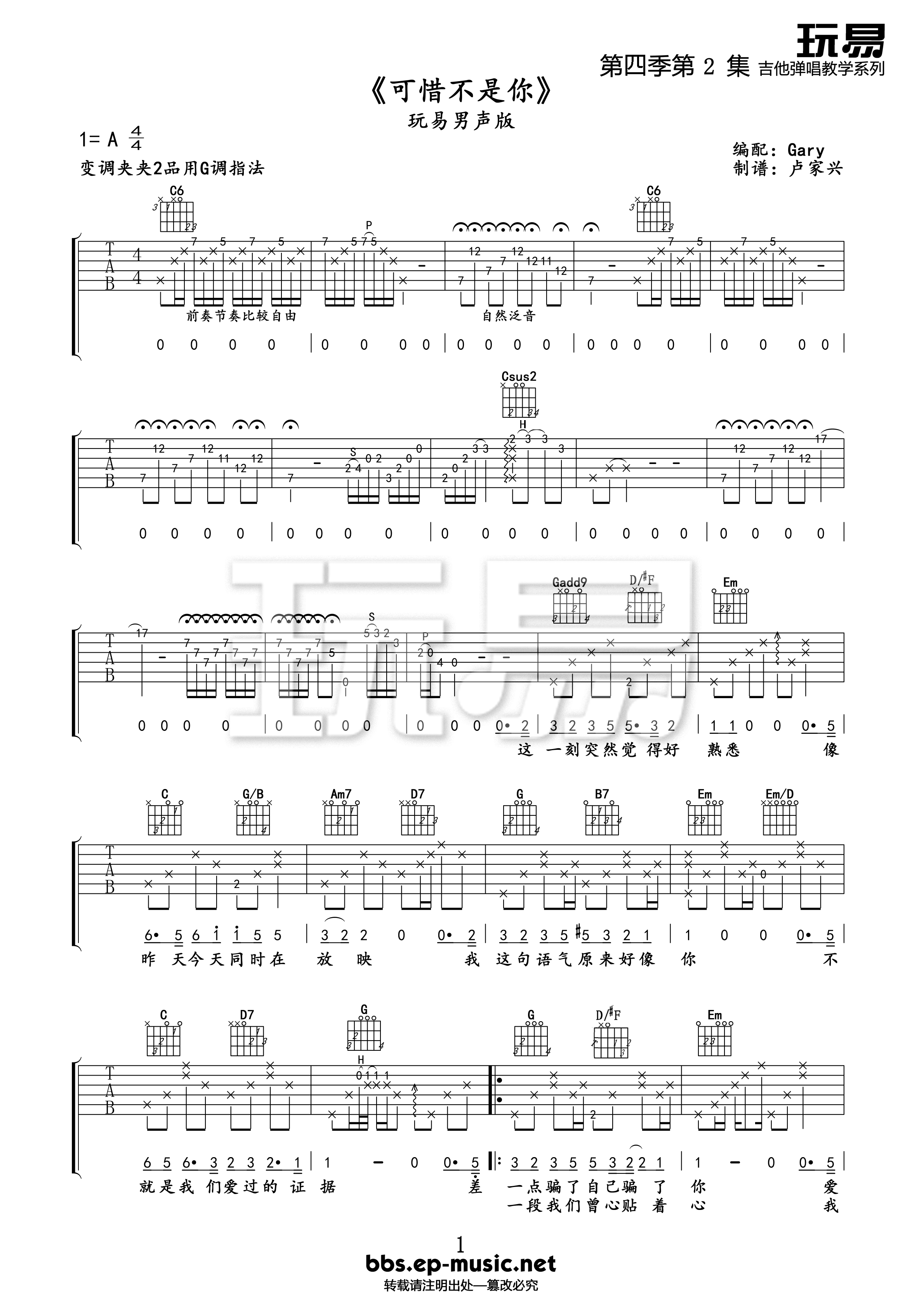 可惜不是你 吉他谱 - 第1张